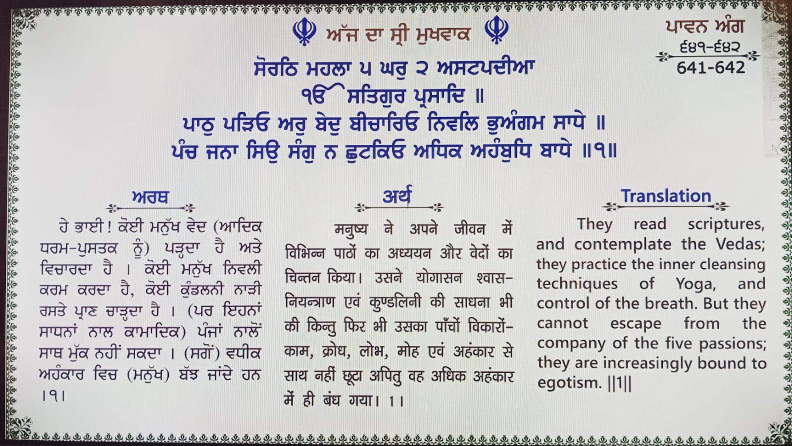 Daily Hukamnama